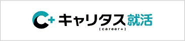 キャリタスからのエントリーはこちら